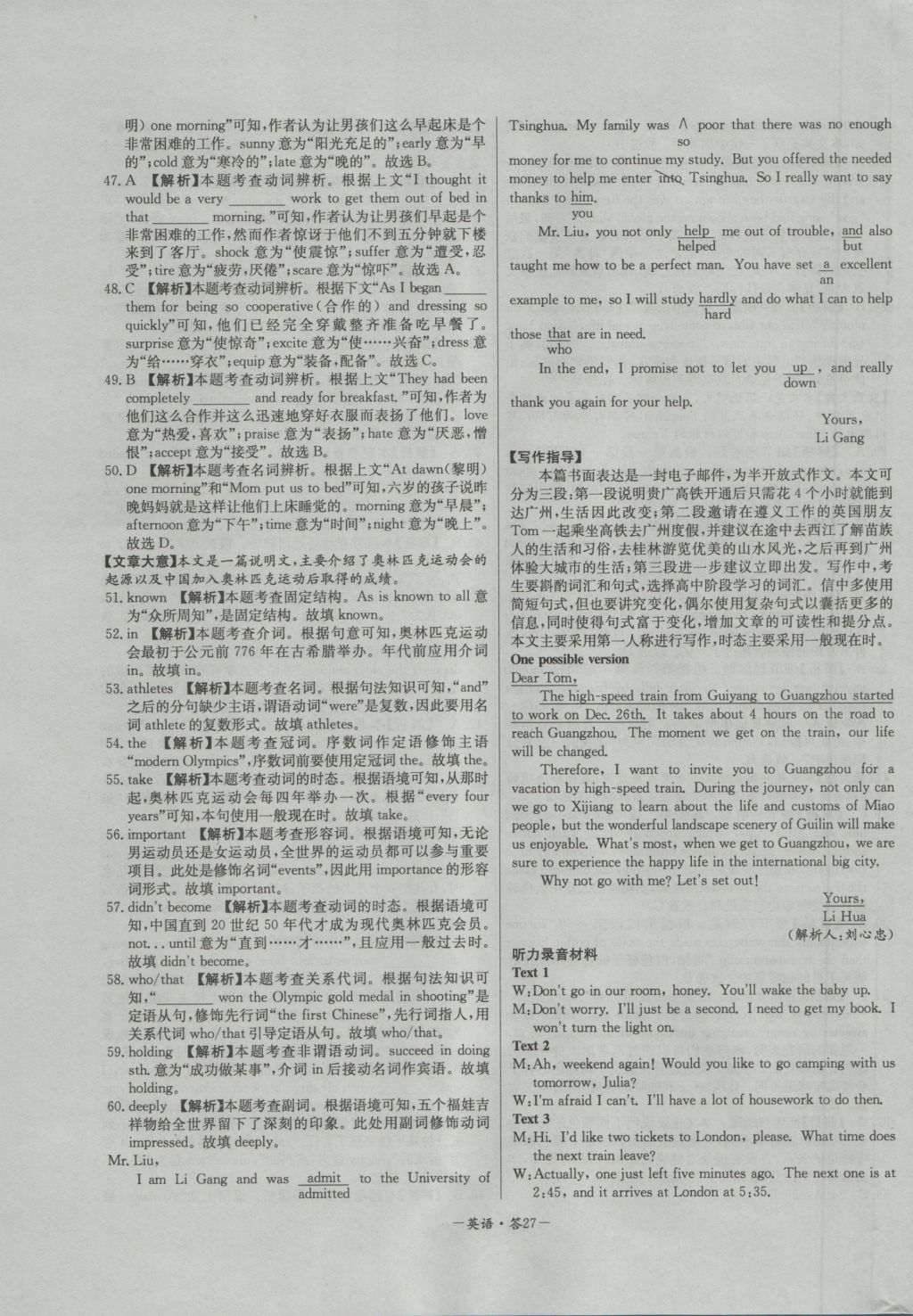 高中名校期中期末聯(lián)考測試卷英語必修1、2人教版 參考答案第27頁