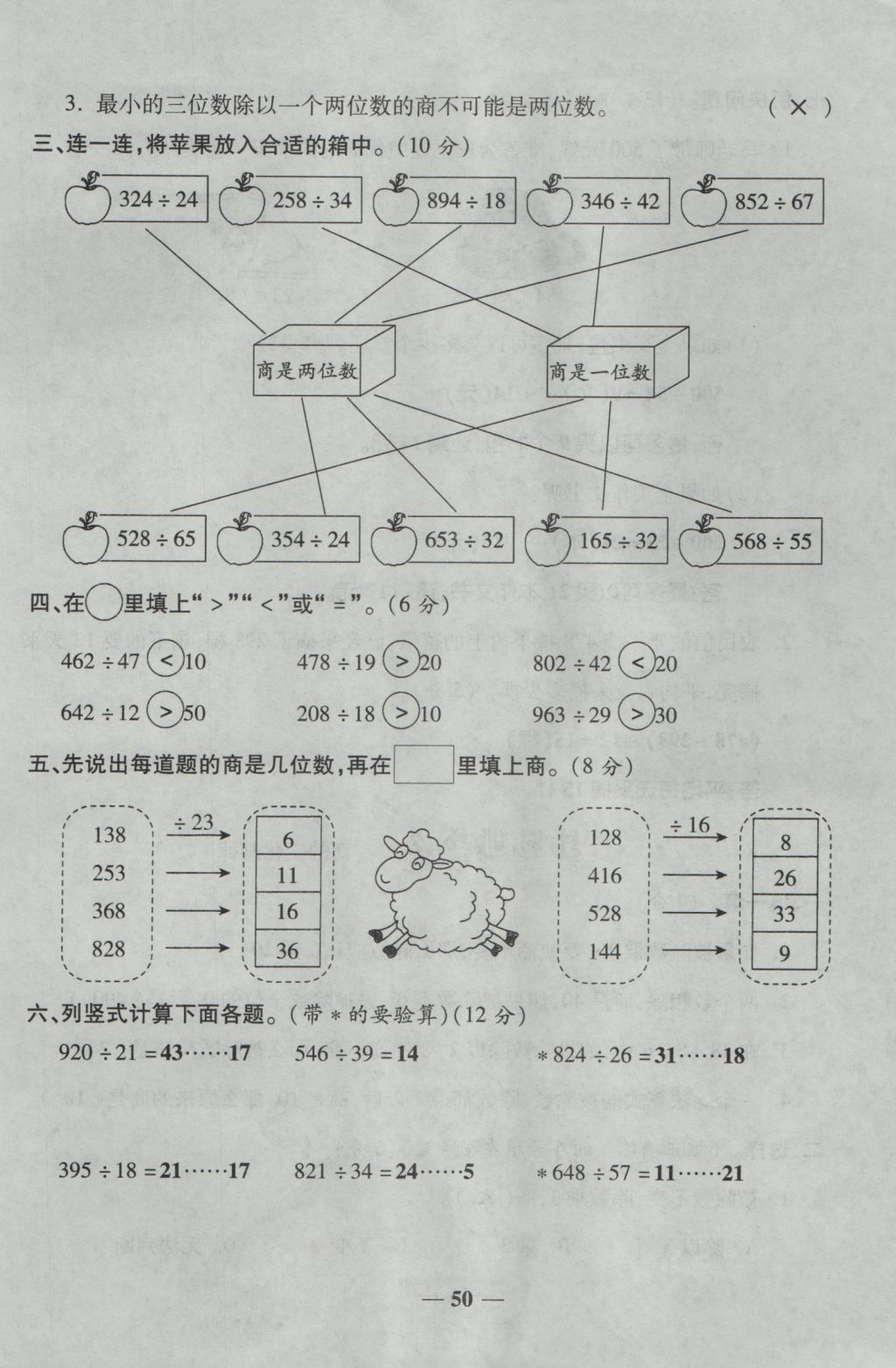 2016年夺冠金卷考点梳理全优卷四年级数学上册人教版 参考答案第50页