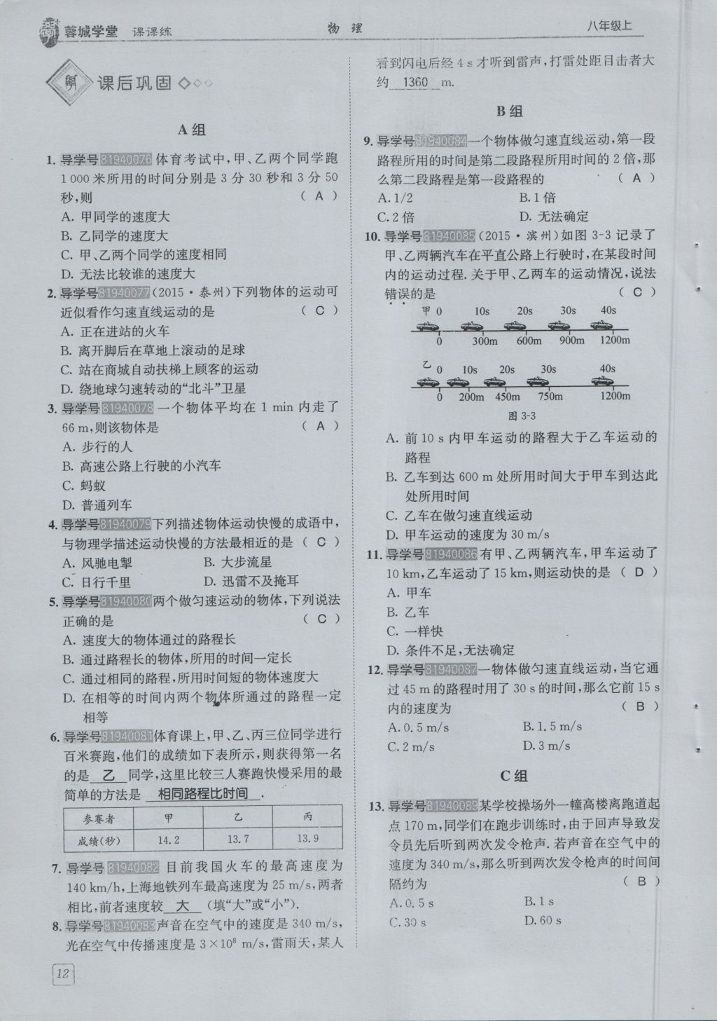 2016年蓉城學(xué)堂課課練八年級物理上冊 第2章 運動與能量第15頁