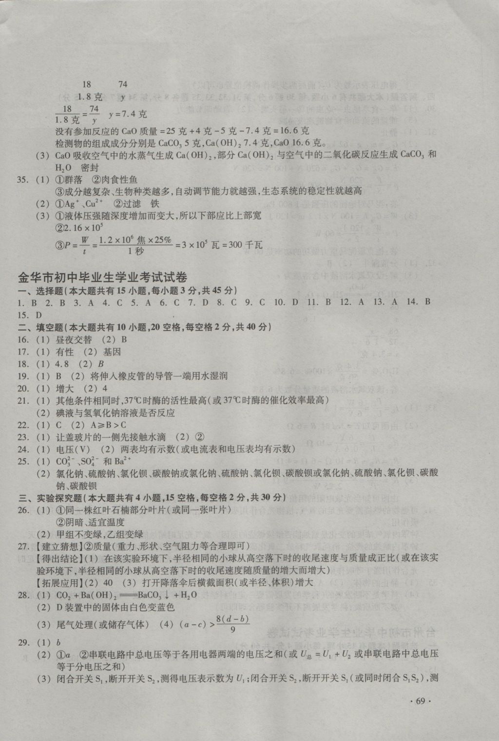 2017年中考必备2016年浙江省初中毕业生学业考试真题试卷集科学 参考答案第10页