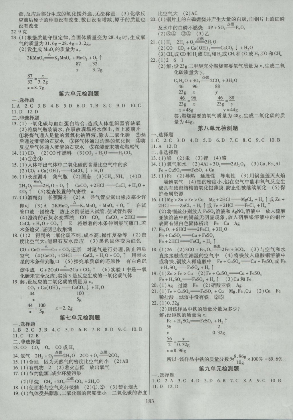 2016年导学与演练九年级化学全一册人教版 参考答案第15页