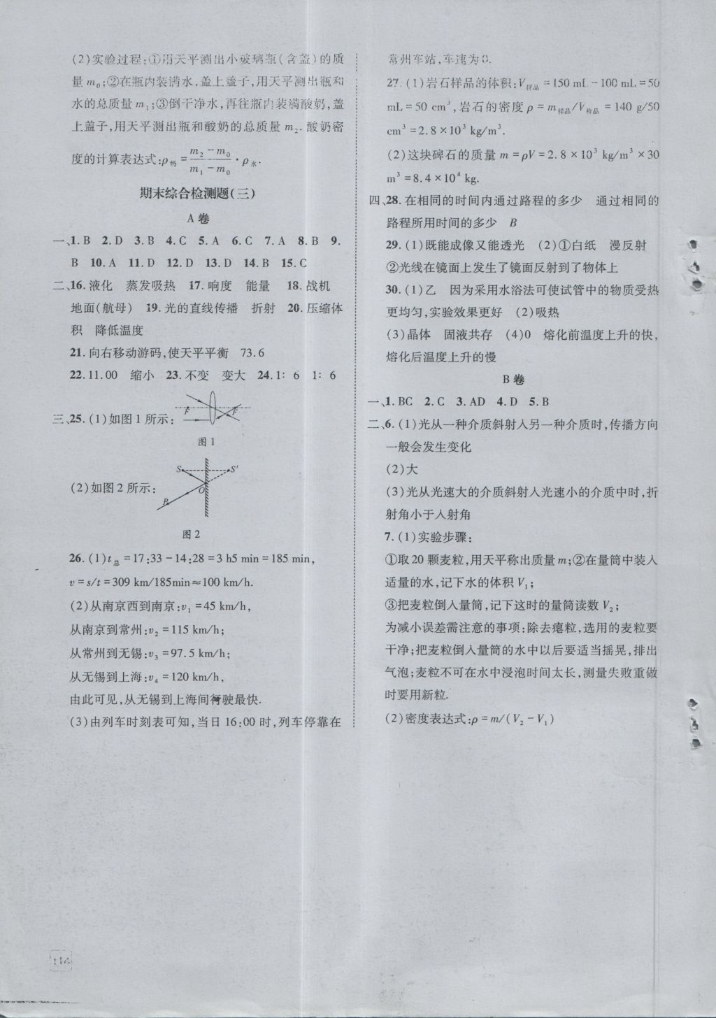 2016年蓉城學(xué)堂課課練八年級物理上冊 單元檢測答案第3頁