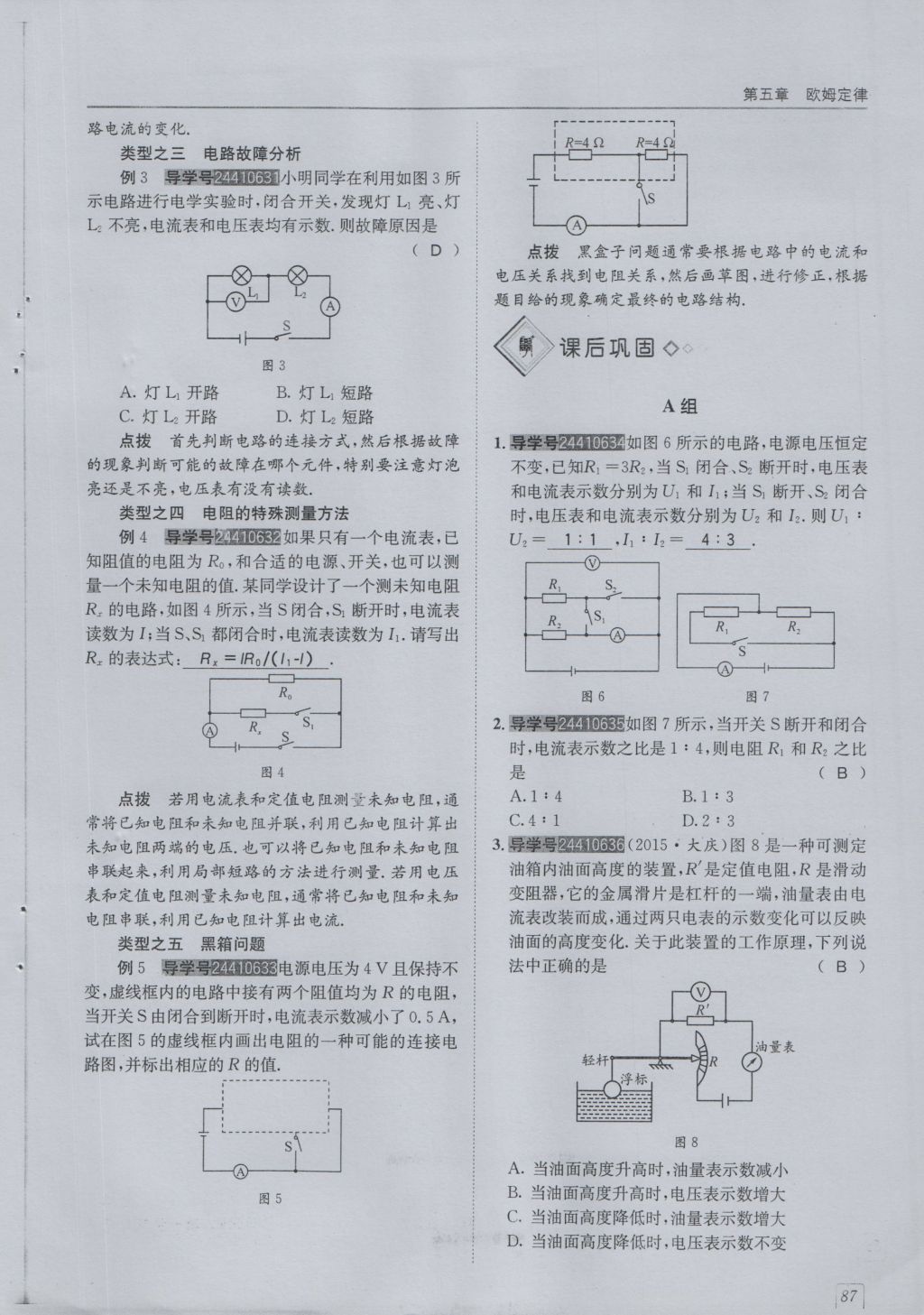 2016年蓉城學(xué)堂課課練九年級(jí)物理全一冊(cè)人教版 第5章 歐姆定律第179頁(yè)