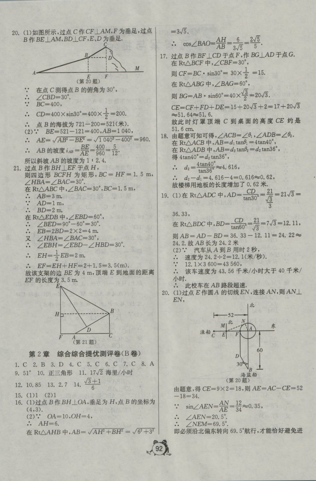 2016年單元雙測全程提優(yōu)測評卷九年級數(shù)學(xué)上冊青島版 參考答案第4頁