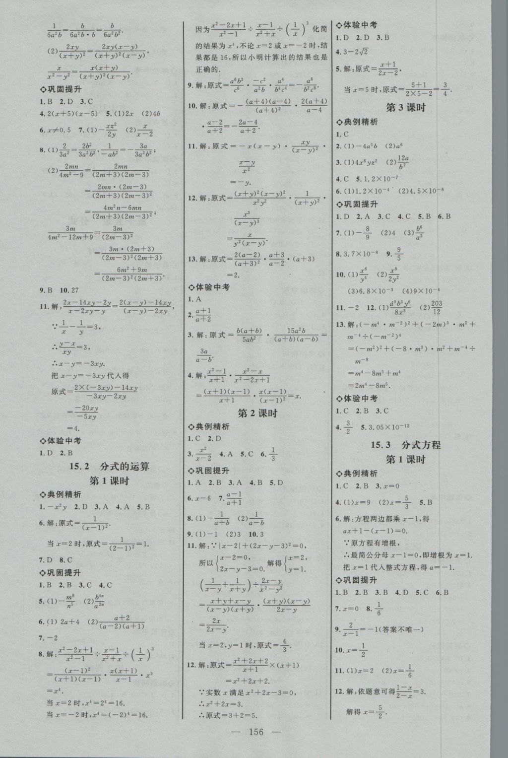 2016年细解巧练八年级数学上册人教版 参考答案第15页