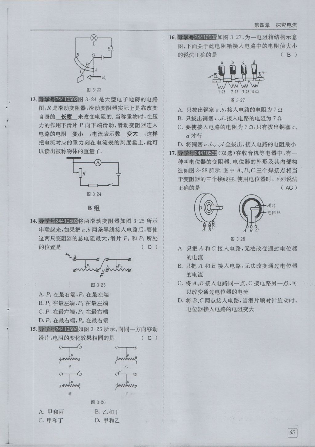 2016年蓉城學(xué)堂課課練九年級物理全一冊人教版 第4章 探究電流第157頁