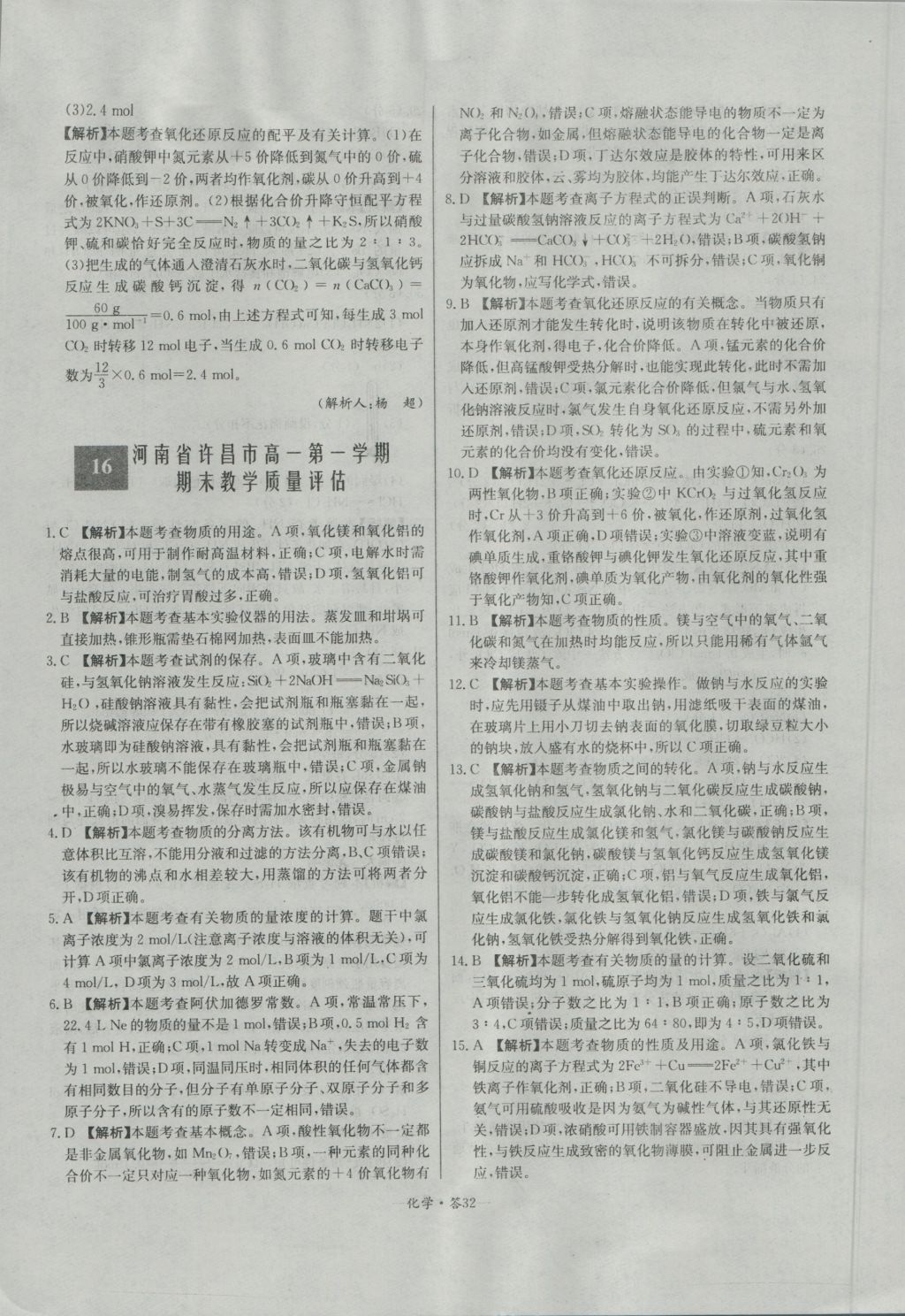 天利38套高中名校期中期末聯(lián)考測(cè)試卷化學(xué)必修1人教版 參考答案第32頁