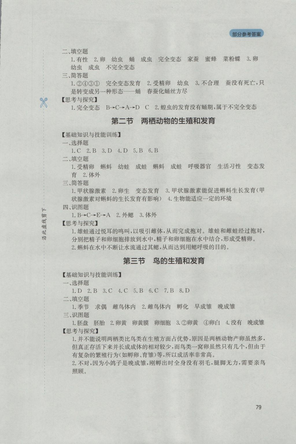 2016年新课程实践与探究丛书八年级生物上册济南版 参考答案第5页