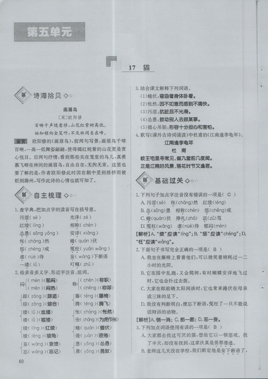 2016年蓉城學(xué)堂課課練七年級(jí)語(yǔ)文上冊(cè) 第5單元第94頁(yè)