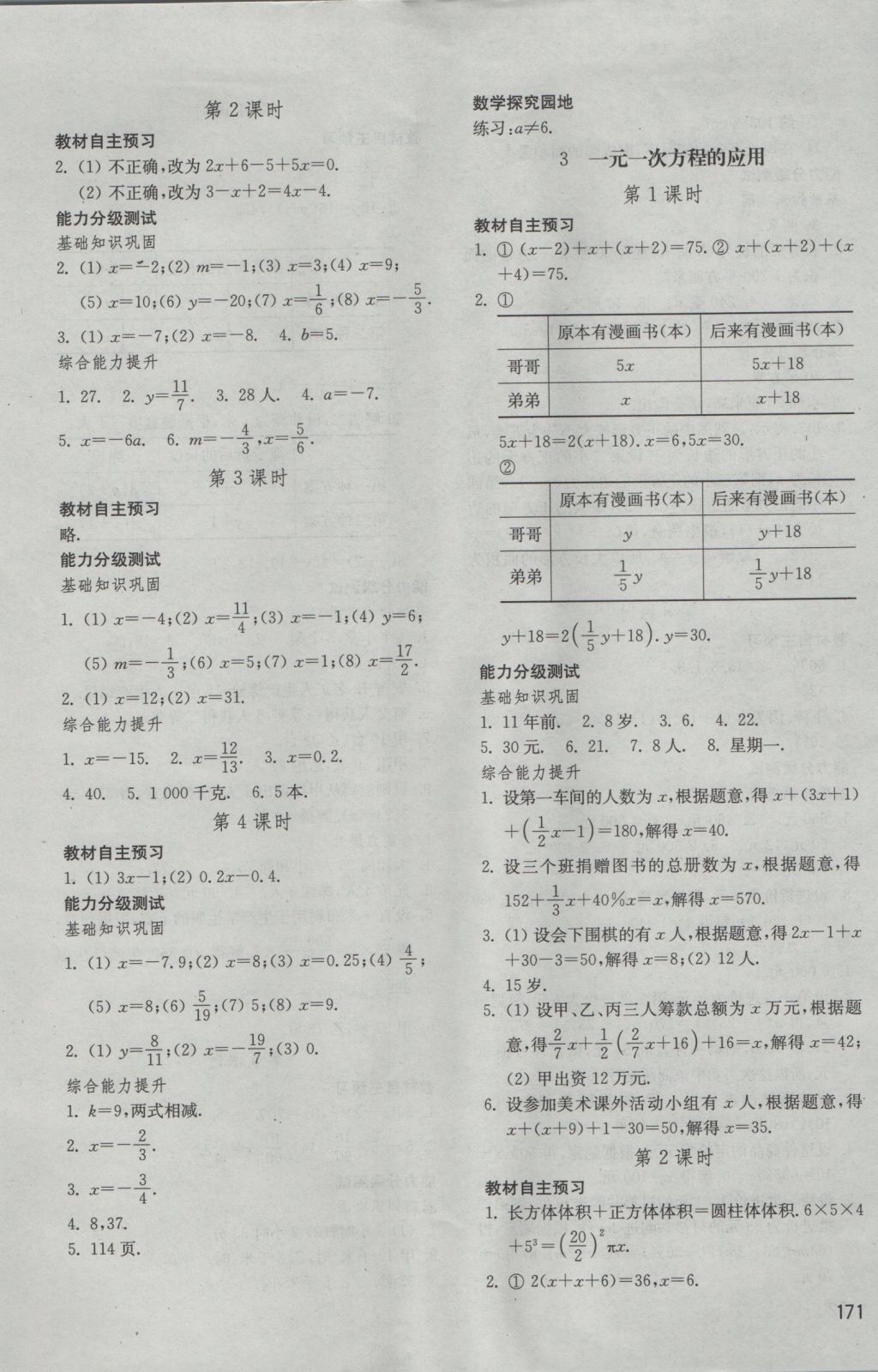 2016年初中基礎(chǔ)訓(xùn)練六年級數(shù)學(xué)上冊魯教版五四制山東教育出版社 參考答案第11頁