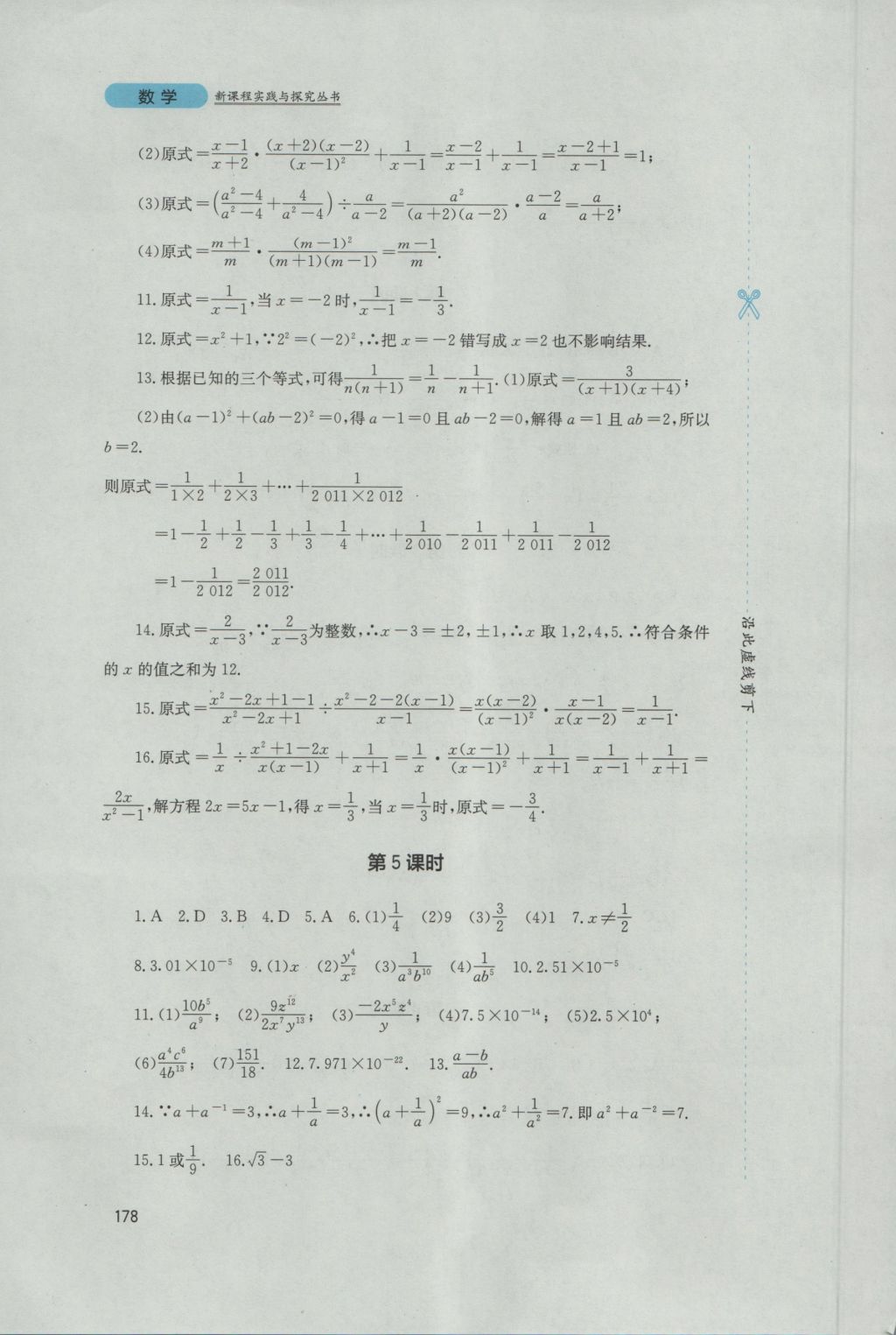 2016年新課程實(shí)踐與探究叢書八年級數(shù)學(xué)上冊人教版 參考答案第24頁