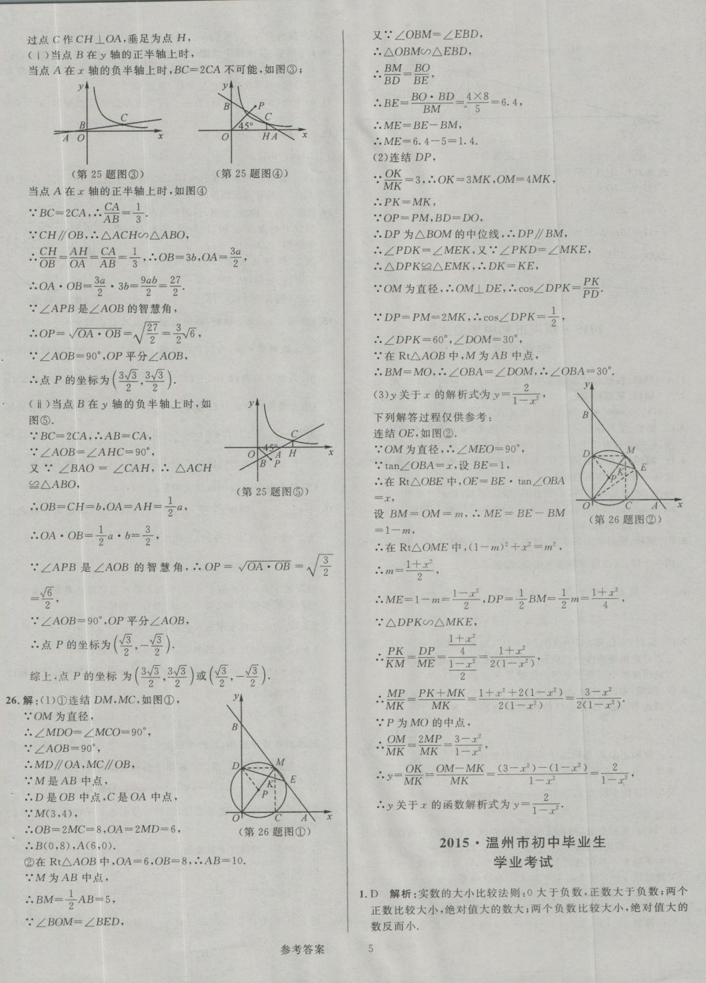 2017年中考真題匯編數(shù)學 參考答案第5頁