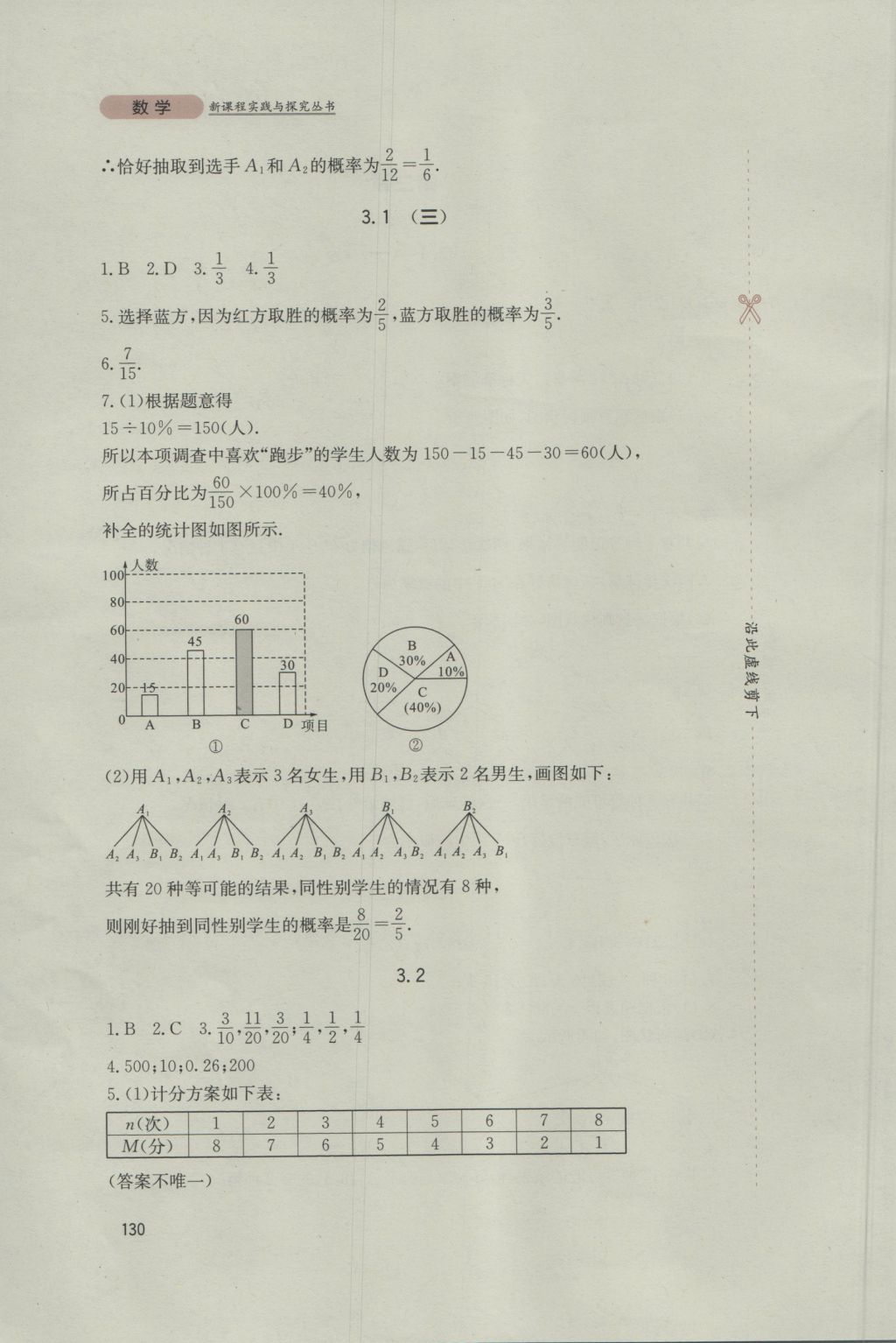 2016年新課程實踐與探究叢書九年級數(shù)學(xué)上冊北師大版 參考答案第12頁