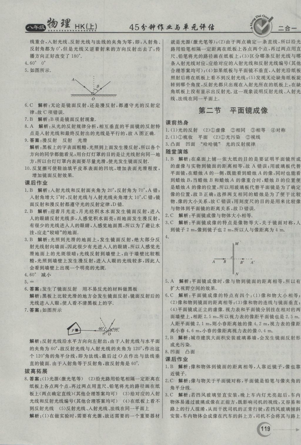 2016年紅對勾45分鐘作業(yè)與單元評估八年級物理上冊滬科版 參考答案第11頁