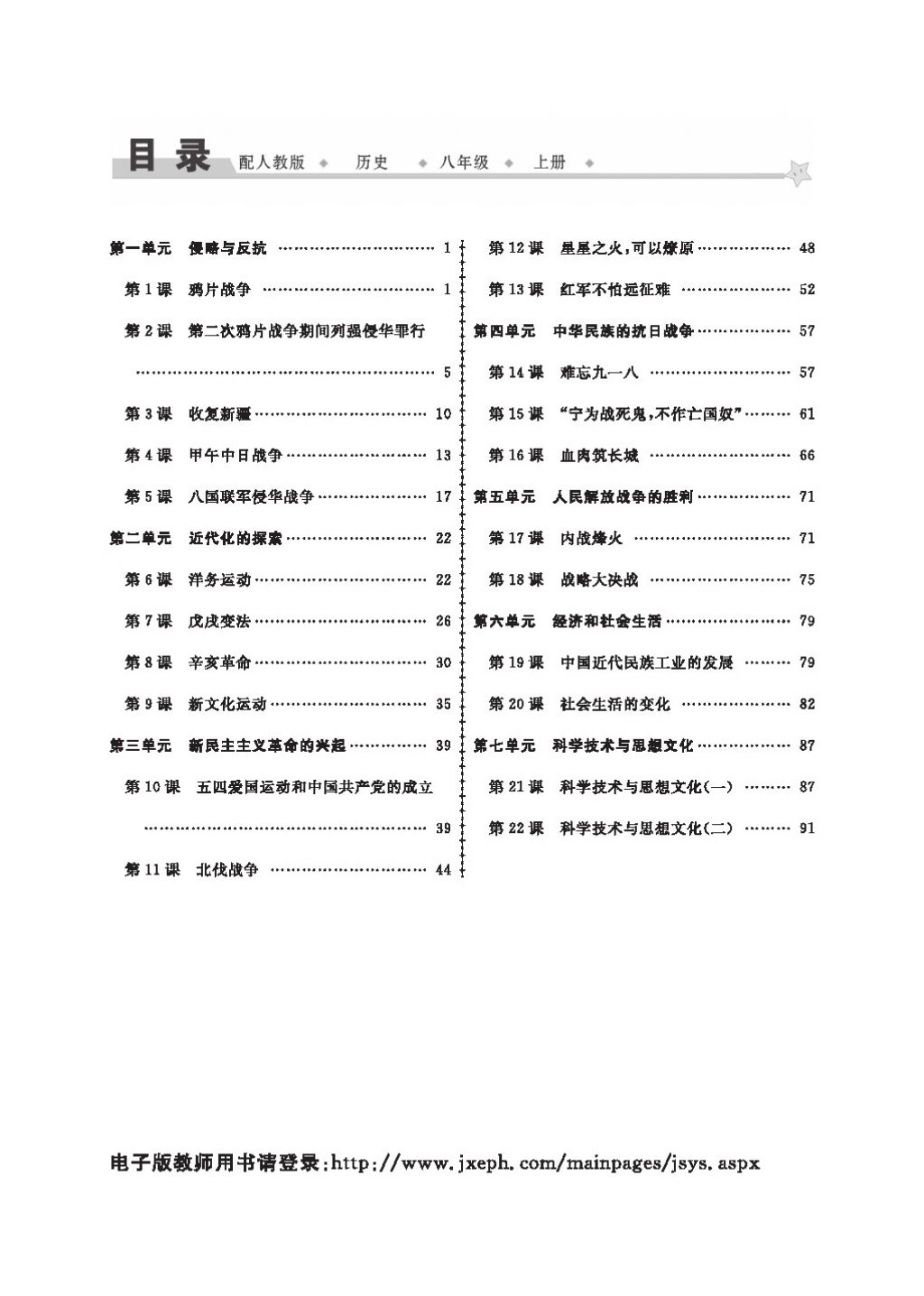 2016領(lǐng)航新課標(biāo)練習(xí)冊(cè)八年級(jí)歷史下冊(cè)人教版 參考答案第4頁(yè)