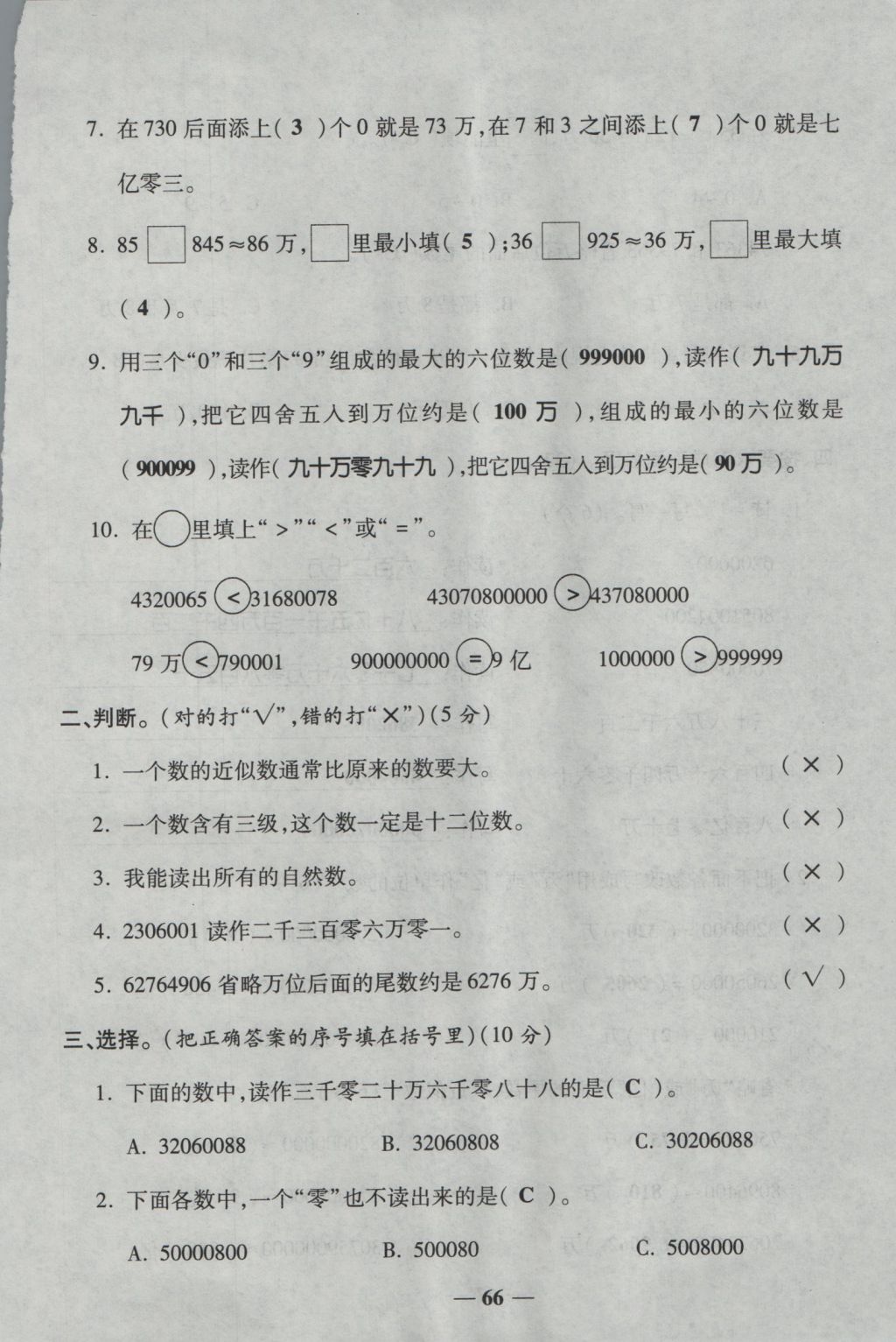 2016年夺冠金卷考点梳理全优卷四年级数学上册人教版 参考答案第66页