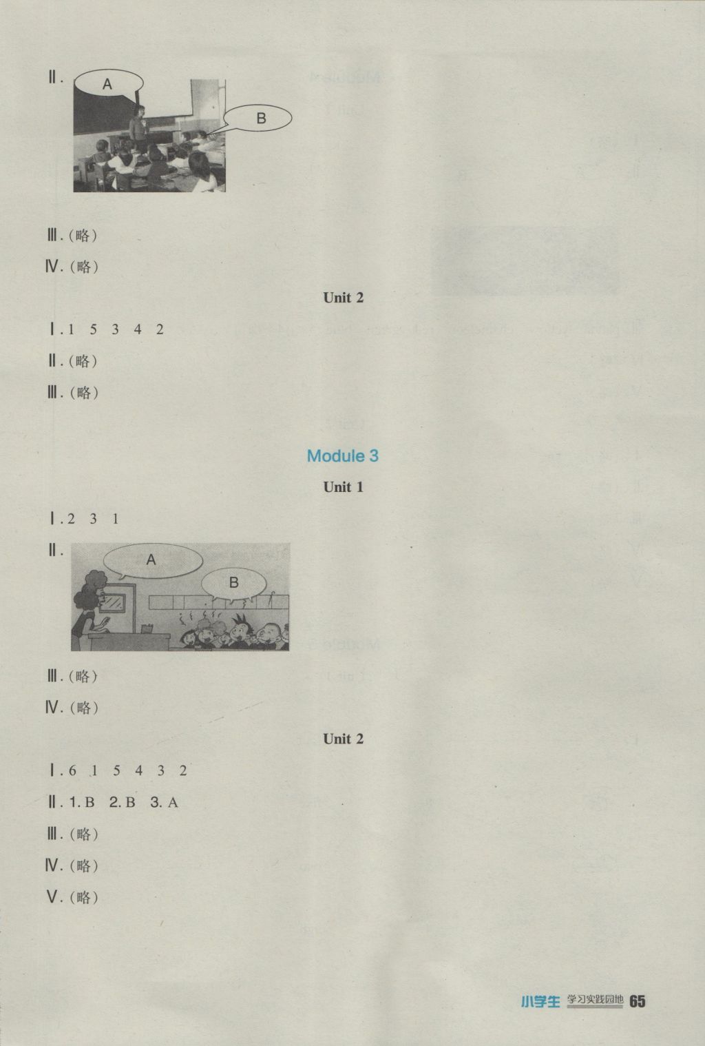 2016年新課標(biāo)小學(xué)生學(xué)習(xí)實踐園地三年級英語上冊外研版三起 參考答案第2頁