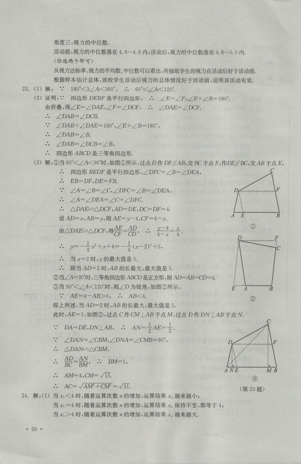 2017年中考必備2016年浙江省初中畢業(yè)生學(xué)業(yè)考試真題試卷集數(shù)學(xué) 參考答案第19頁