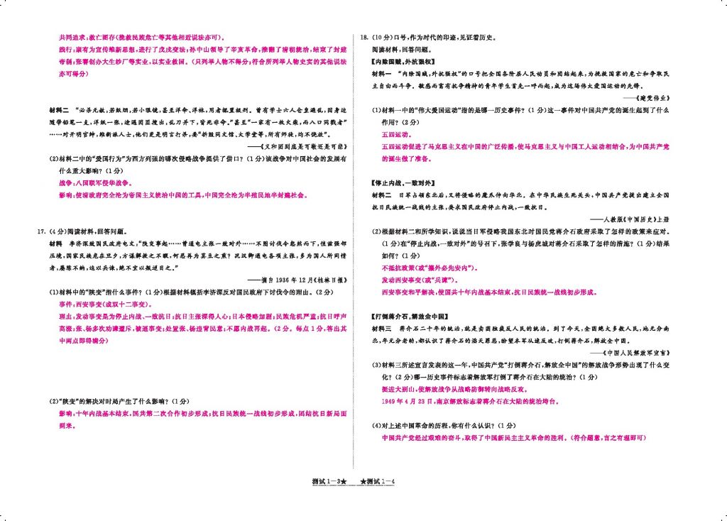 2016領(lǐng)航新課標(biāo)練習(xí)冊(cè)八年級(jí)歷史下冊(cè)人教版 參考答案第112頁(yè)