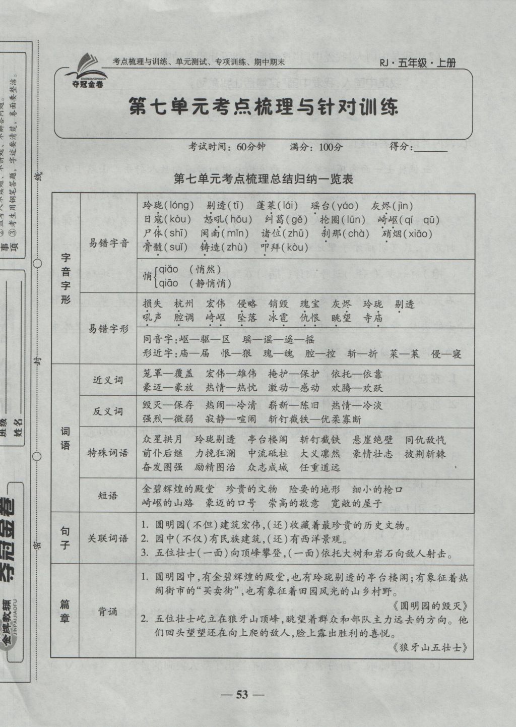 2016年夺冠金卷考点梳理全优卷五年级语文上册人教版 参考答案第53页