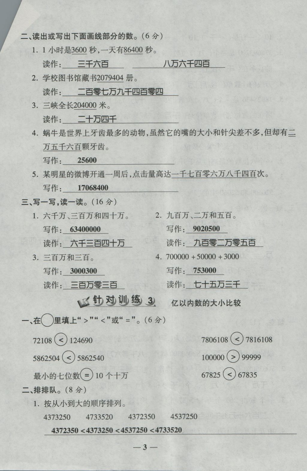 2016年夺冠金卷考点梳理全优卷四年级数学上册人教版 参考答案第3页