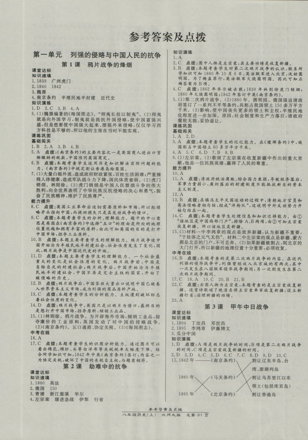 2016年高效課時(shí)通10分鐘掌控課堂八年級(jí)歷史上冊(cè)北師大版 參考答案第1頁(yè)