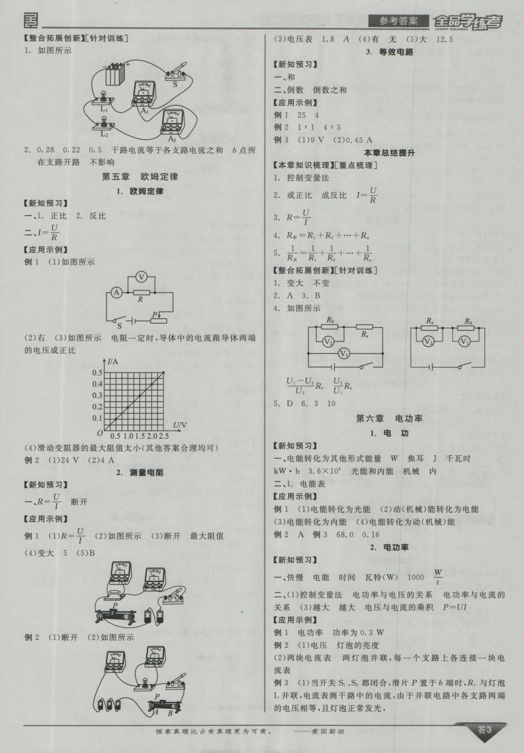 2016年全品學練考九年級物理上冊教科版 參考答案第3頁