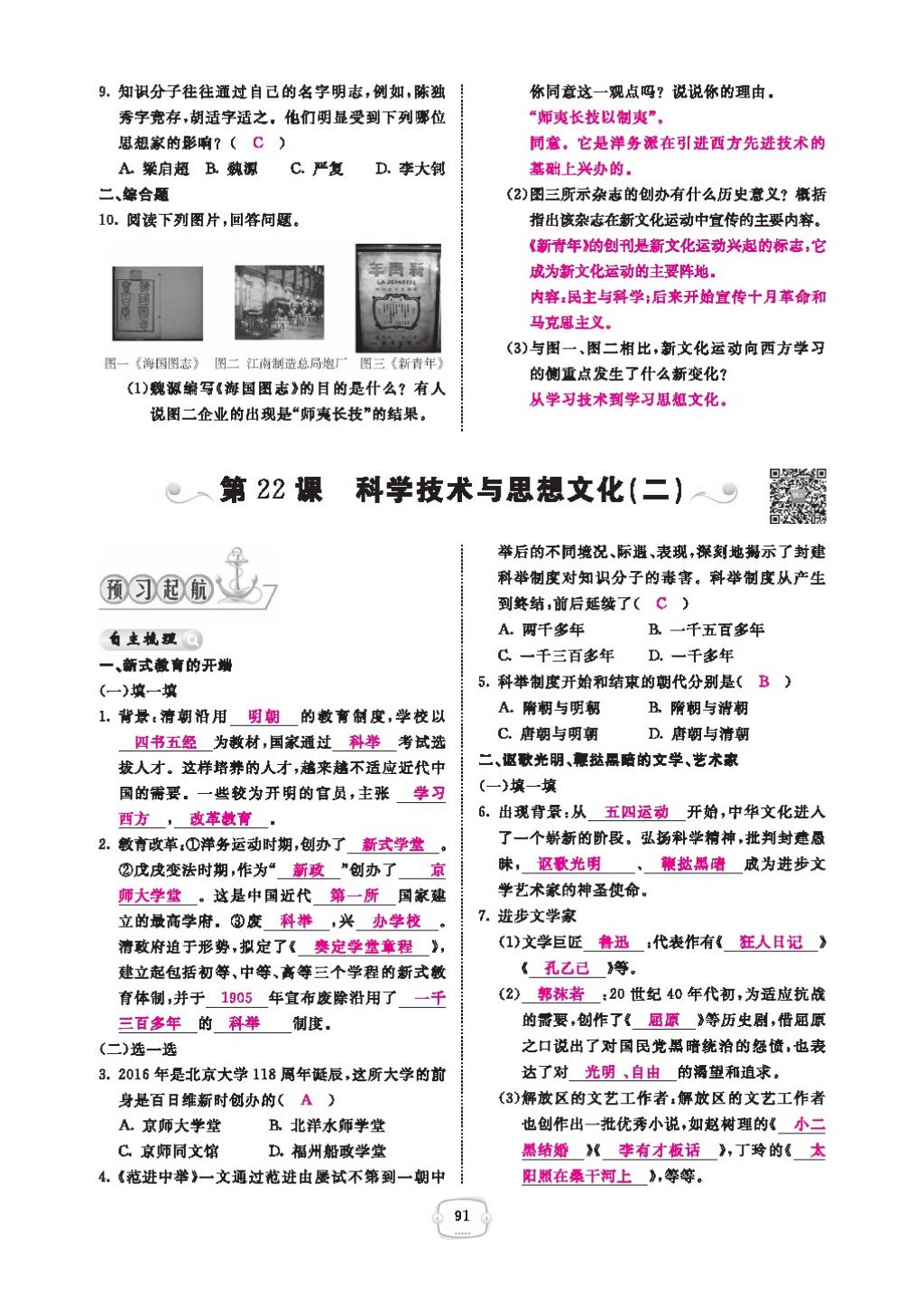 2016領(lǐng)航新課標(biāo)練習(xí)冊(cè)八年級(jí)歷史下冊(cè)人教版 參考答案第95頁