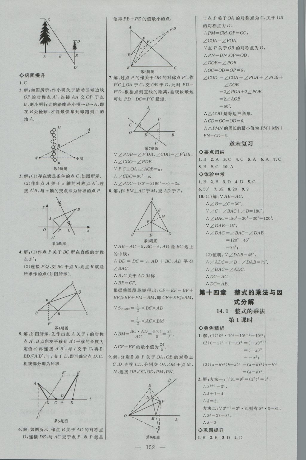 2016年細解巧練八年級數(shù)學(xué)上冊人教版 參考答案第11頁