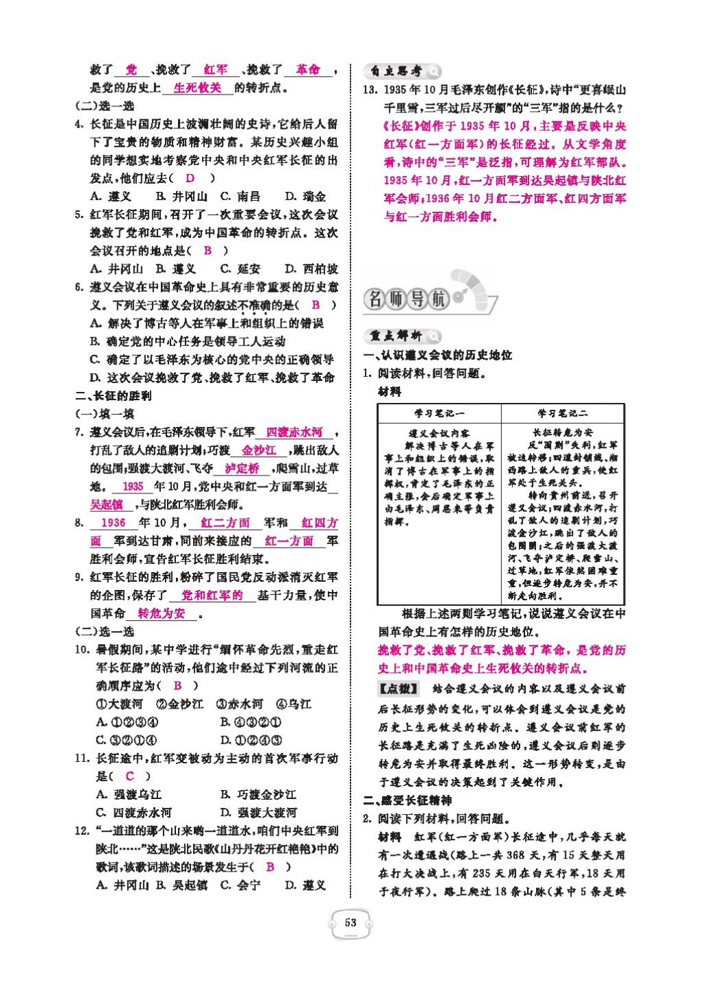 2016領(lǐng)航新課標(biāo)練習(xí)冊(cè)八年級(jí)歷史下冊(cè)人教版 參考答案第57頁