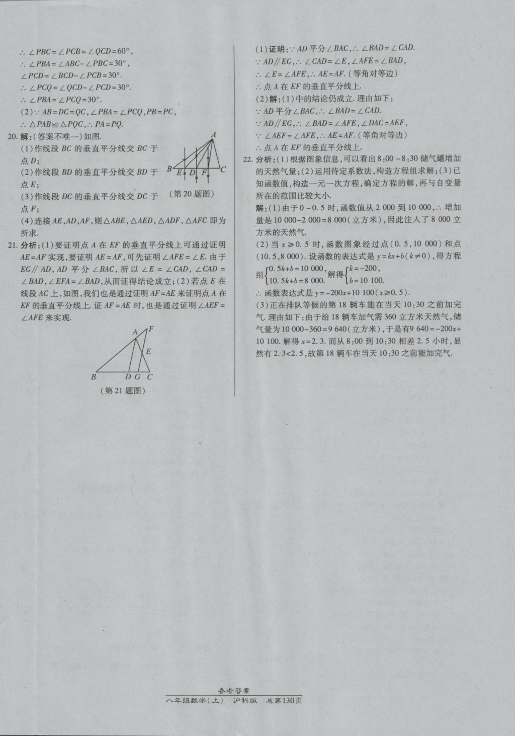 2016年高效課時(shí)通10分鐘掌控課堂八年級(jí)數(shù)學(xué)上冊(cè)滬科版 參考答案第28頁(yè)