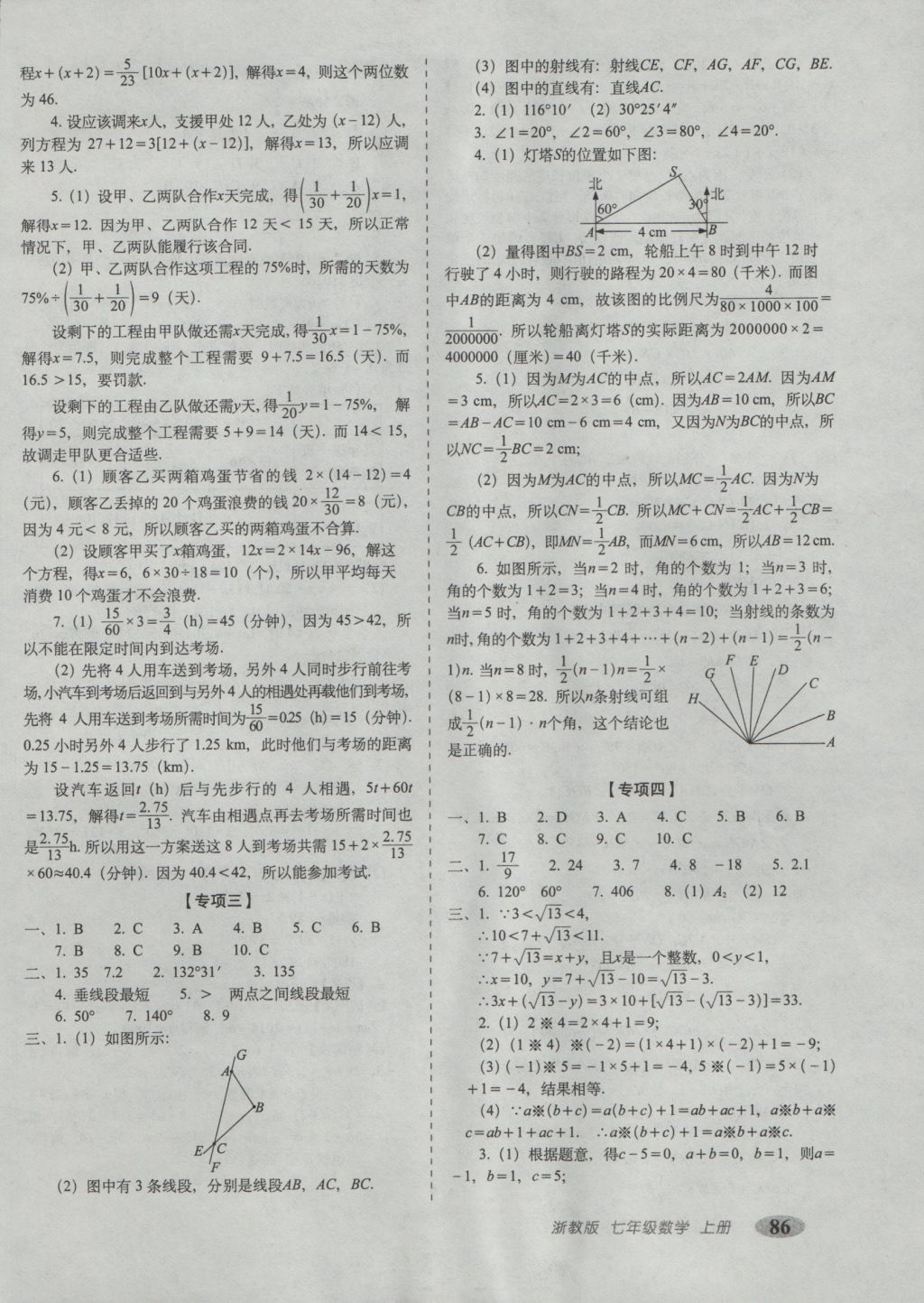 2016年聚能闖關(guān)期末復(fù)習(xí)沖刺卷七年級(jí)數(shù)學(xué)上冊(cè)浙教版 參考答案第6頁(yè)