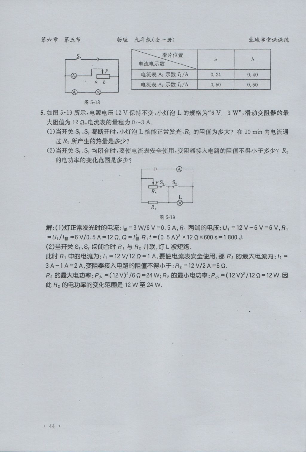 2016年蓉城學(xué)堂課課練九年級(jí)物理全一冊(cè)人教版 當(dāng)堂檢測(cè)第50頁