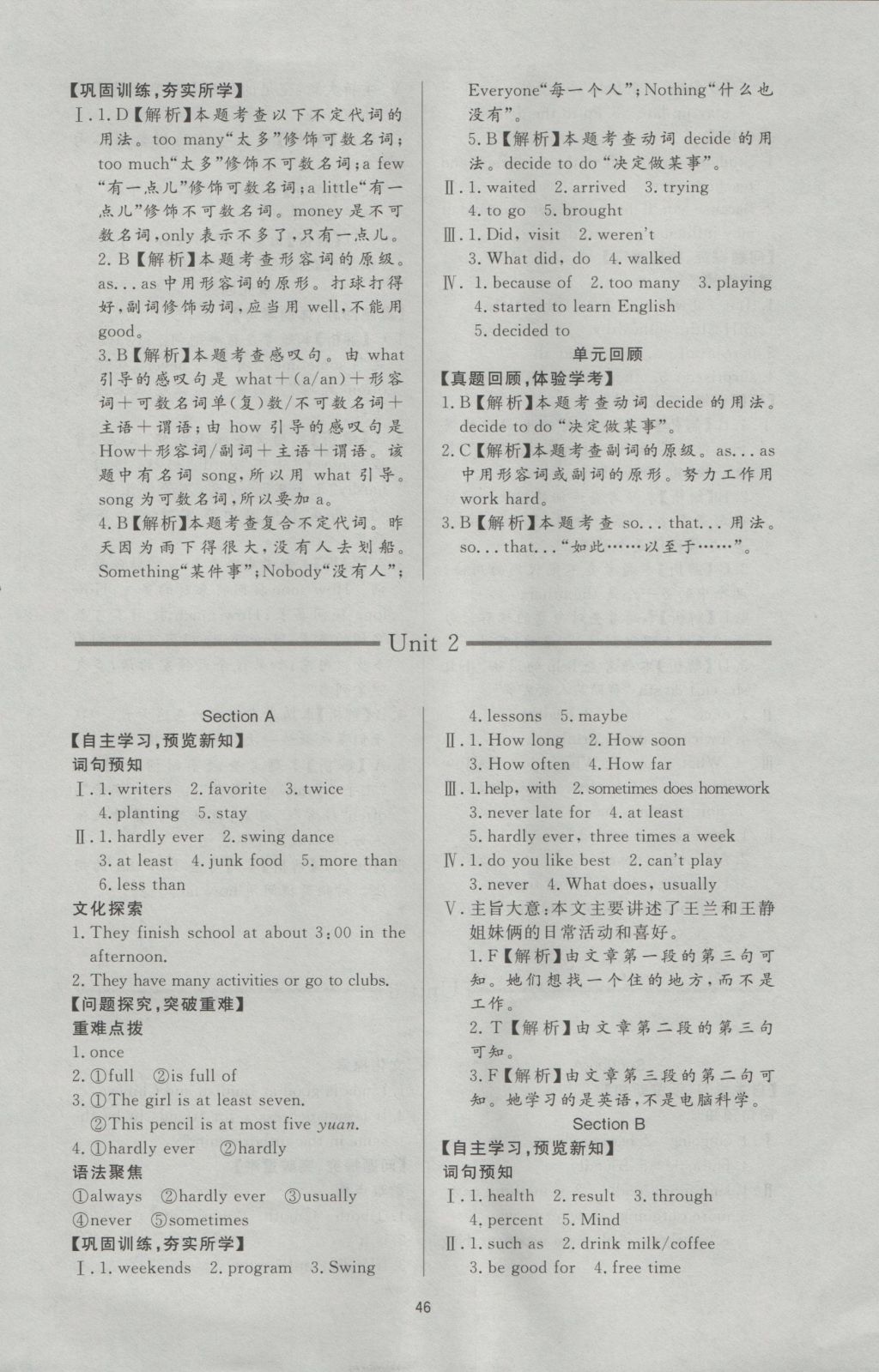 2016年新課程學(xué)習(xí)與檢測(cè)八年級(jí)英語(yǔ)上冊(cè) 參考答案第2頁(yè)