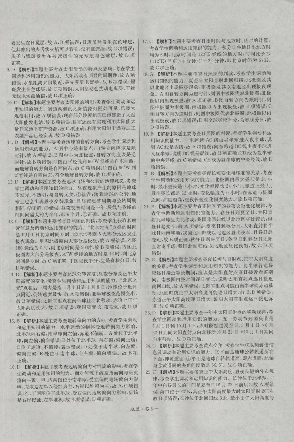 高中名校期中期末聯(lián)考測試卷地理必修1湘教版 參考答案第6頁