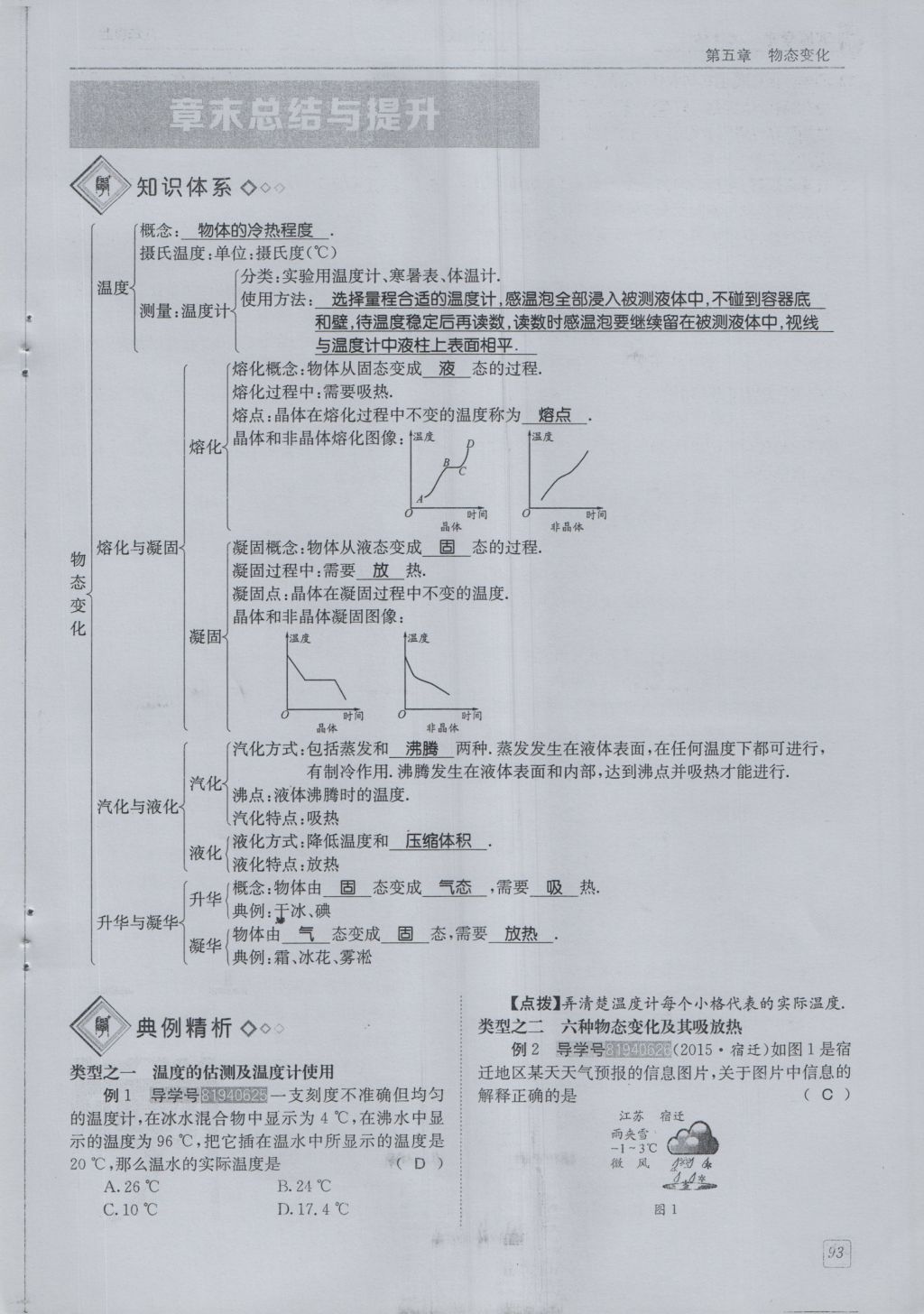 2016年蓉城學(xué)堂課課練八年級(jí)物理上冊(cè) 第5章 物態(tài)變化第96頁