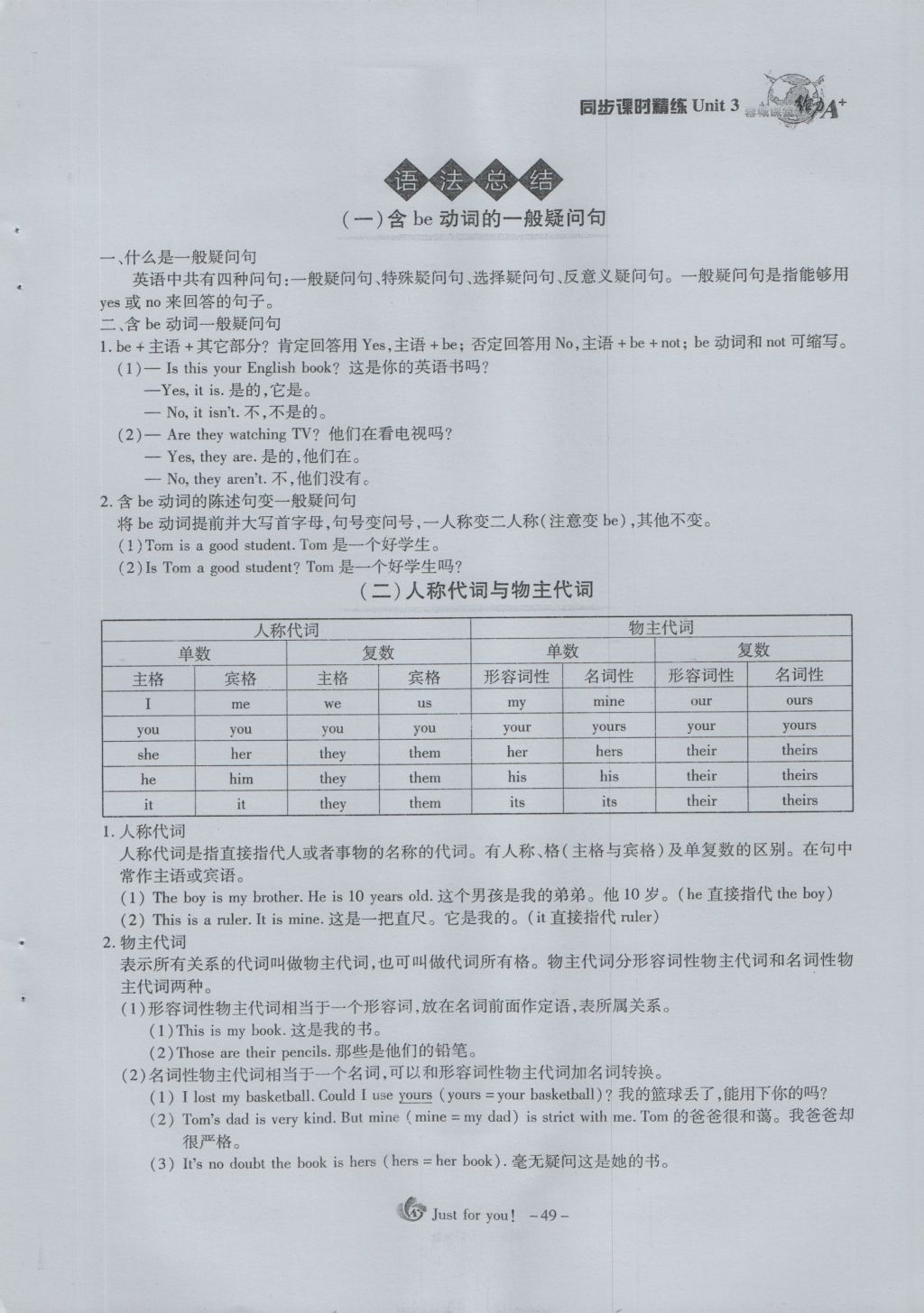 2016年蓉城課堂給力A加七年級(jí)英語(yǔ)上冊(cè) Unit 3 Is this your pencil第48頁(yè)