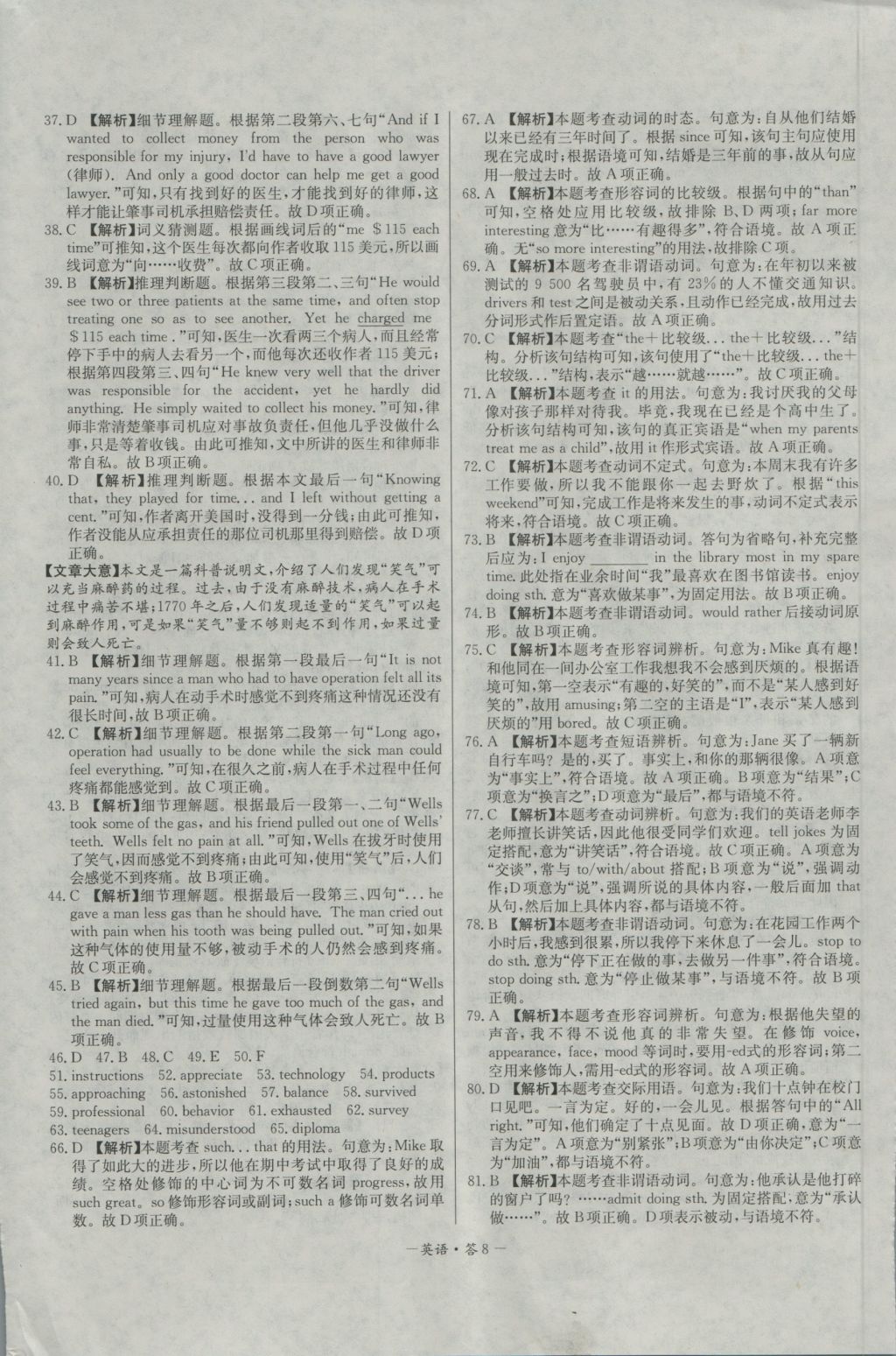 高中名校期中期末聯(lián)考測試卷英語必修1、2外研版 參考答案第8頁