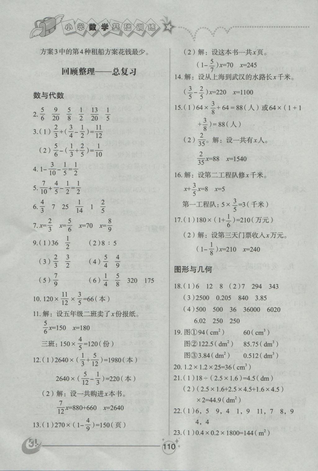 2016年小学基础训练五年级数学上册青岛版五四制山东教育出版社 参考答案第12页