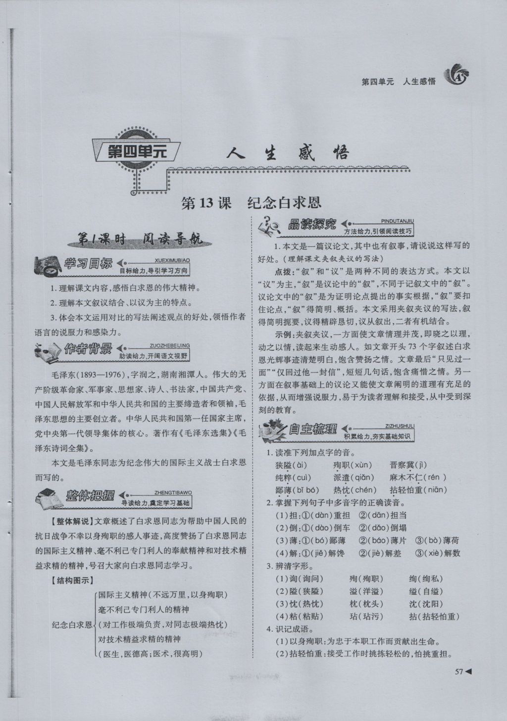 2016年蓉城课堂给力A加七年级语文上册 第4单元 人生感悟第89页