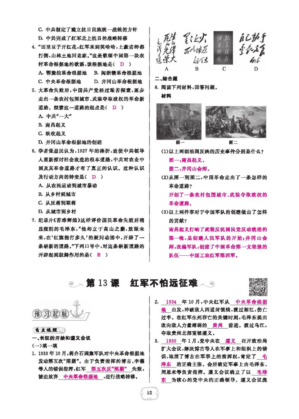 2016領(lǐng)航新課標(biāo)練習(xí)冊(cè)八年級(jí)歷史下冊(cè)人教版 參考答案第56頁(yè)