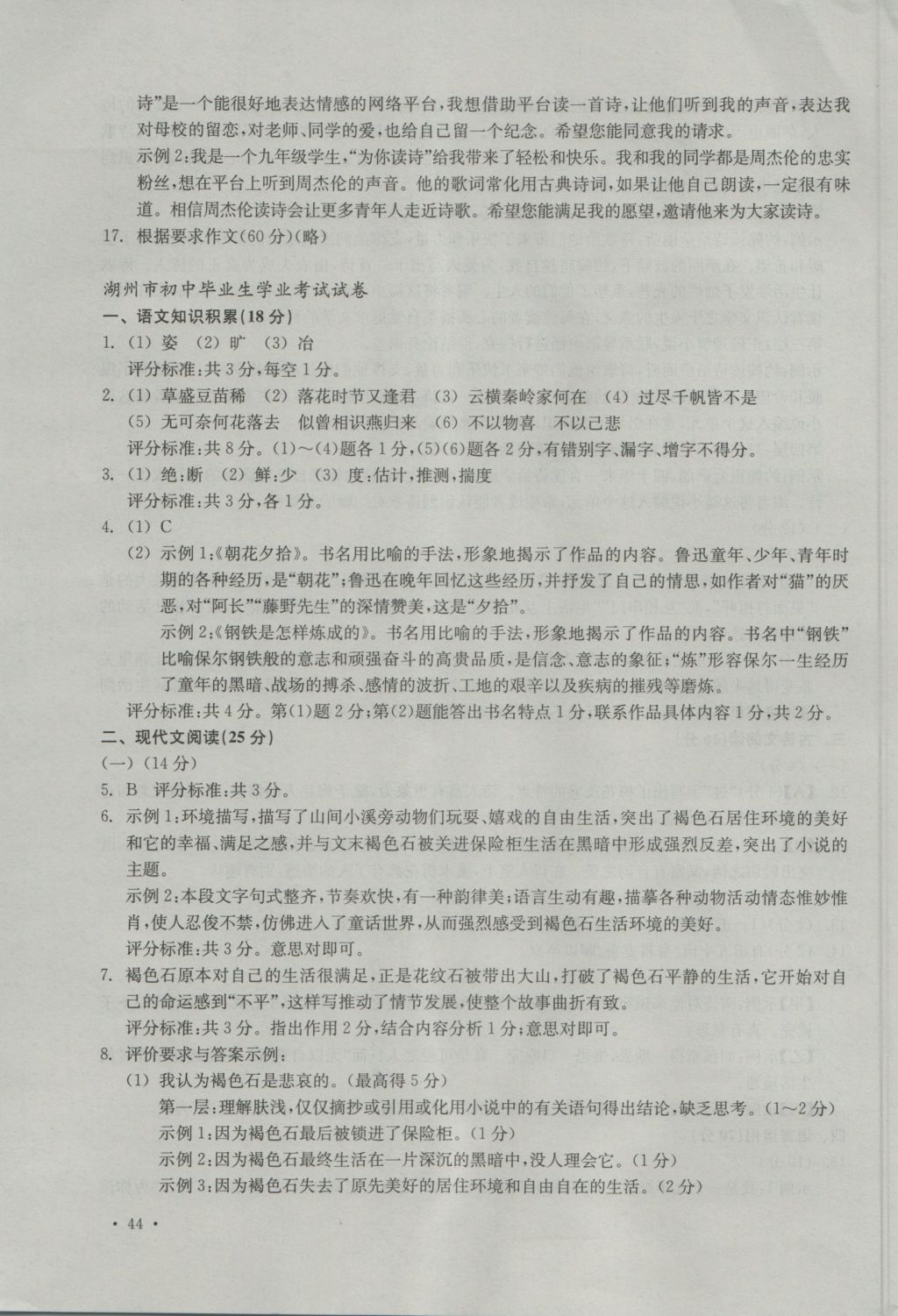 2017年中考必備2016年浙江省初中畢業(yè)生學(xué)業(yè)考試真題試卷集語文 參考答案第7頁