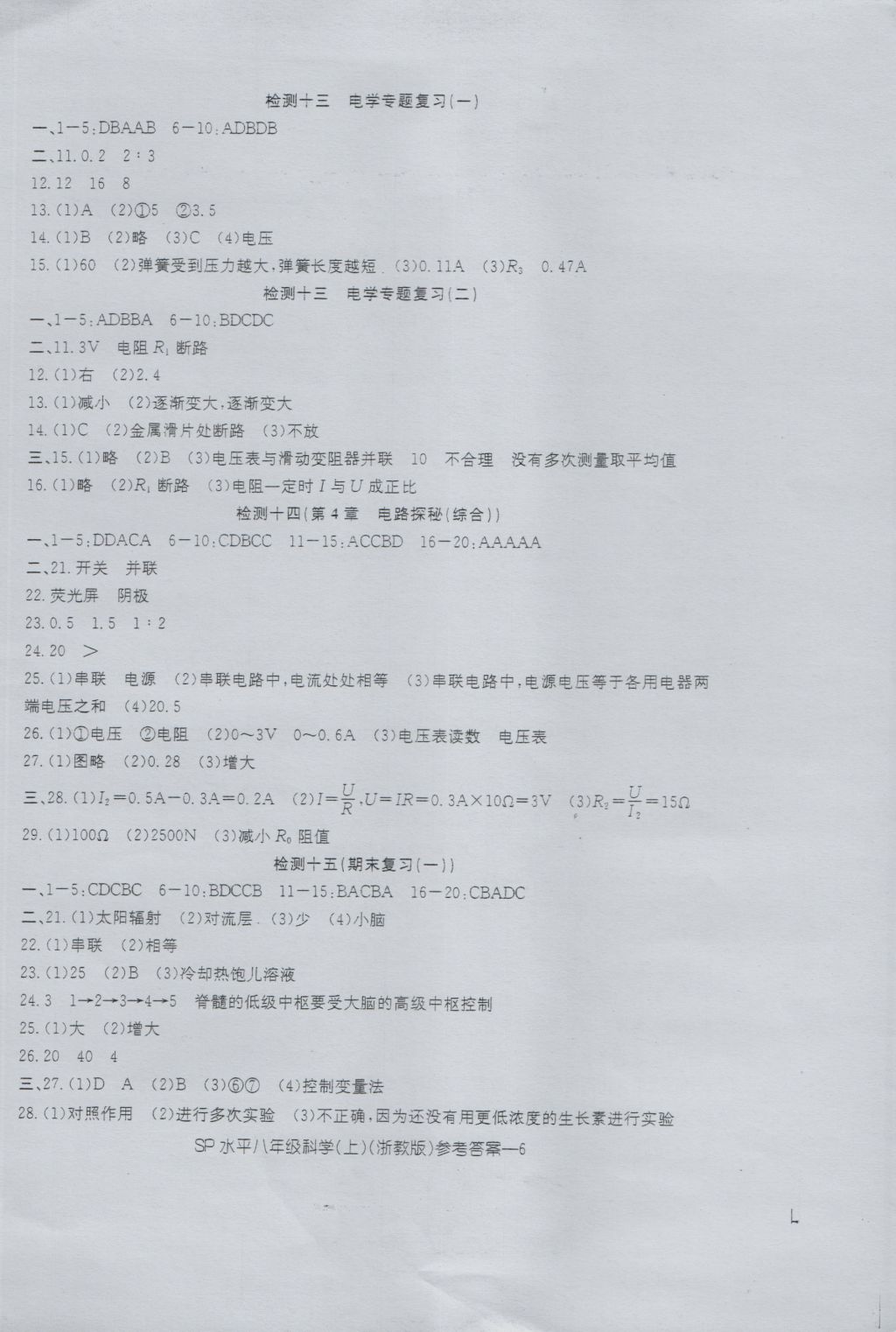 2016年新動(dòng)力初中八年級(jí)上冊(cè)高分攻略科學(xué)浙教版 參考答案第6頁(yè)