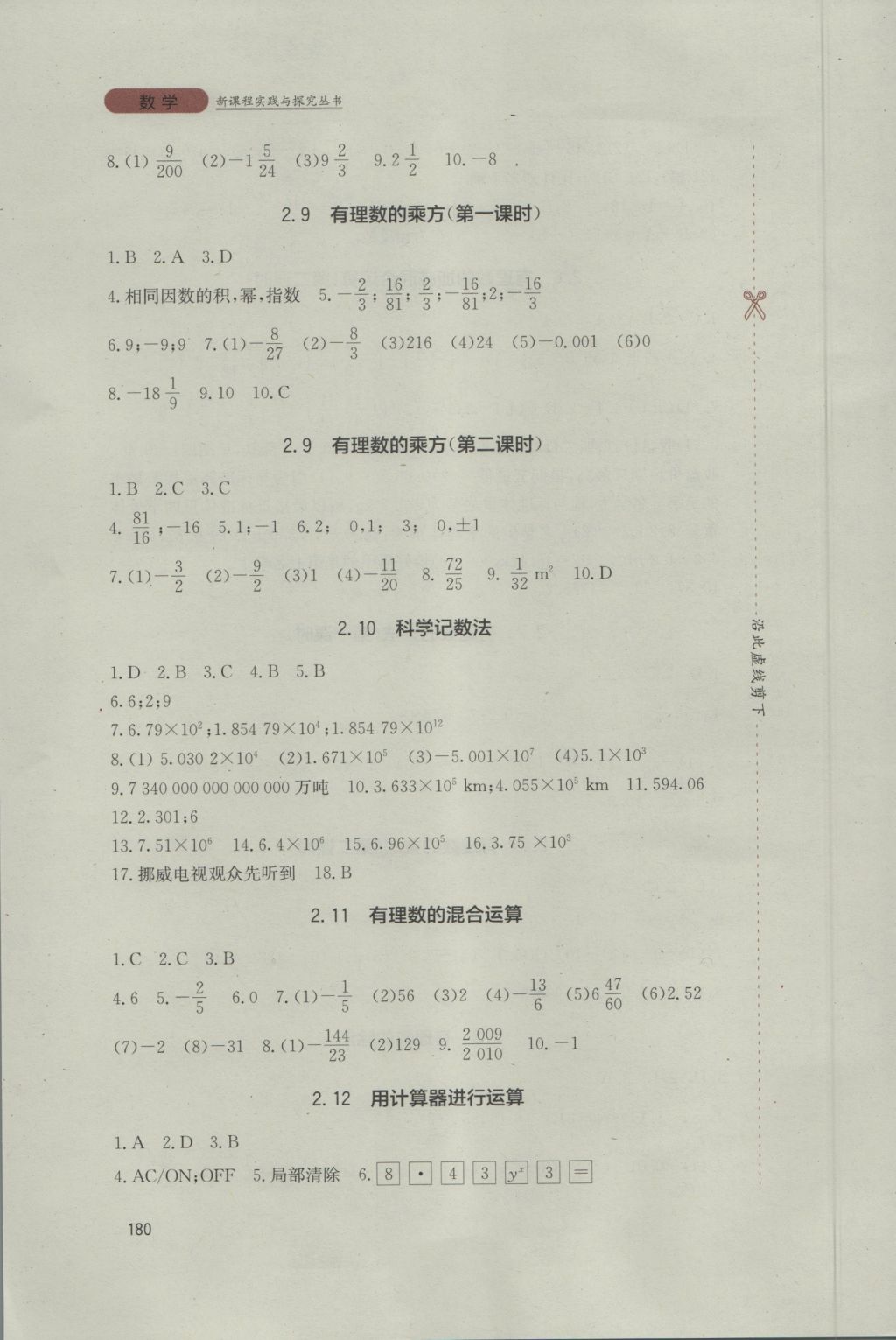 2016年新課程實(shí)踐與探究叢書(shū)七年級(jí)數(shù)學(xué)上冊(cè)北師大版 參考答案第6頁(yè)