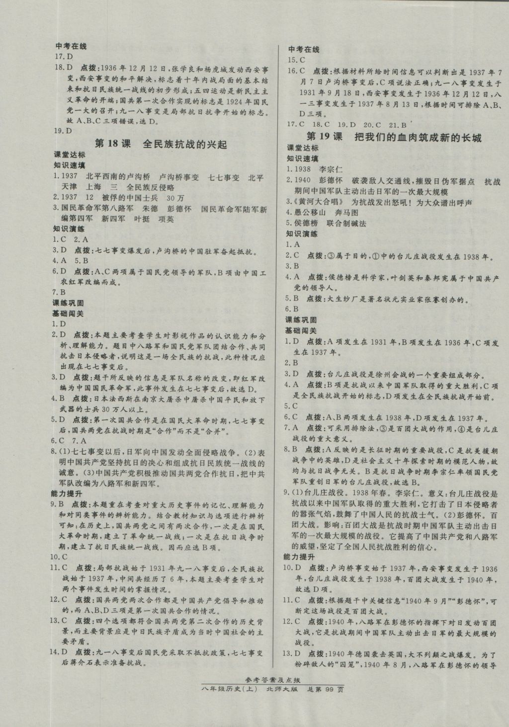 2016年高效課時通10分鐘掌控課堂八年級歷史上冊北師大版 參考答案第9頁