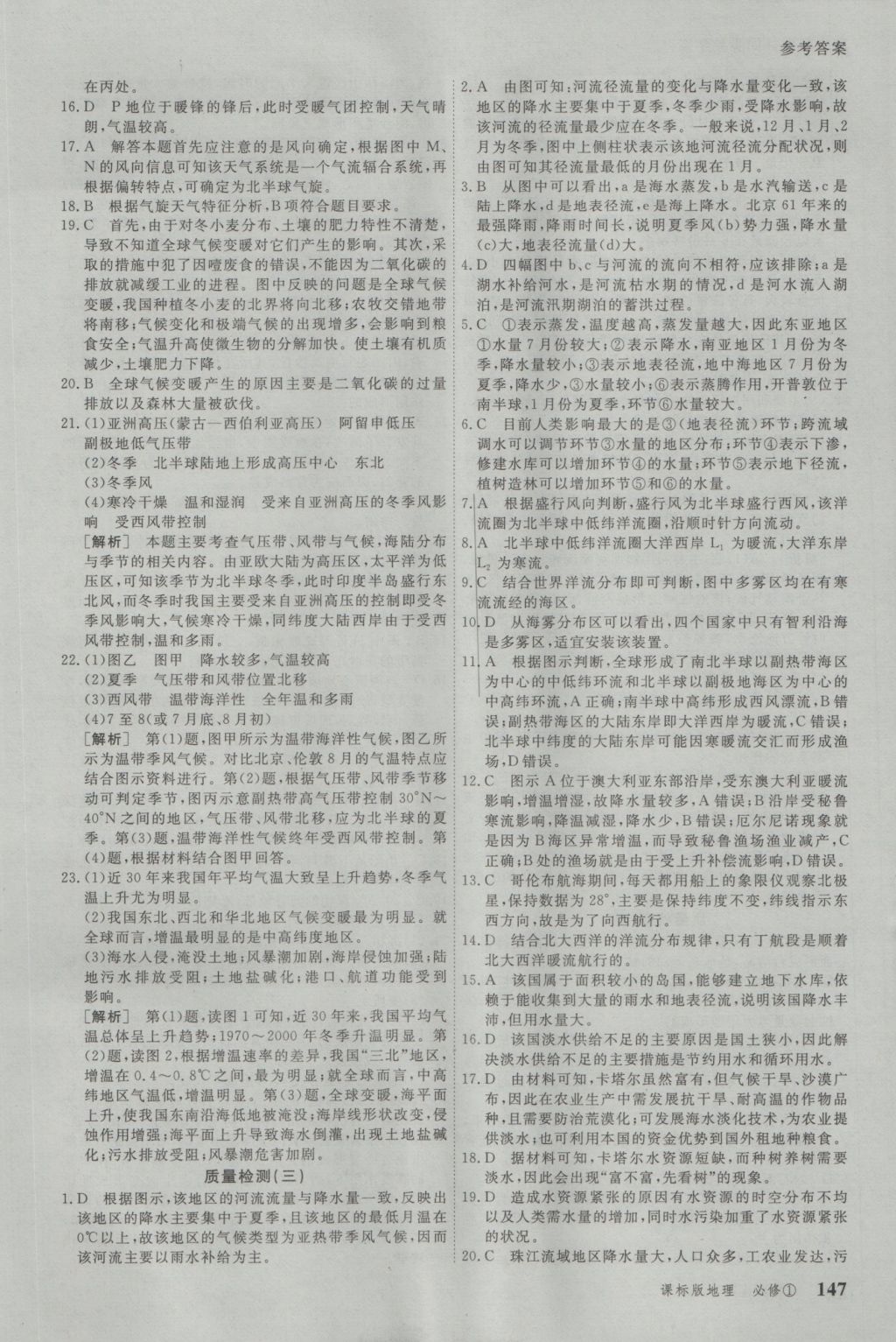 與名師對話高中新課標(biāo)同步導(dǎo)學(xué)案地理必修1人教版 參考答案第23頁