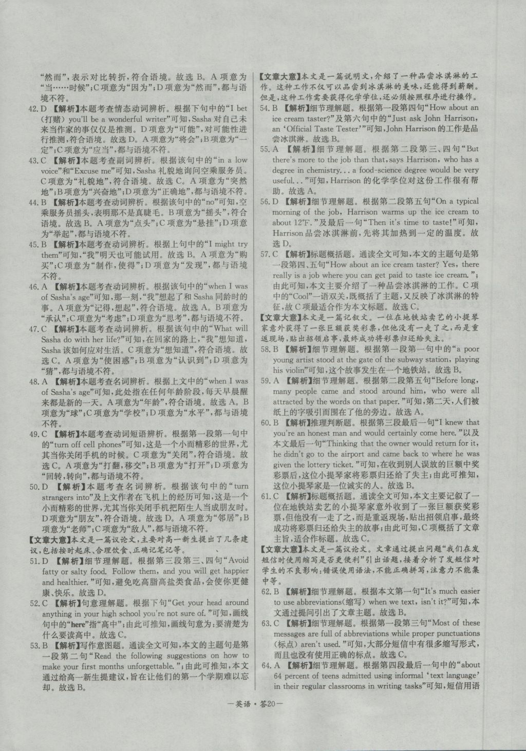 高中名校期中期末聯(lián)考測試卷英語必修1、2人教版 參考答案第20頁