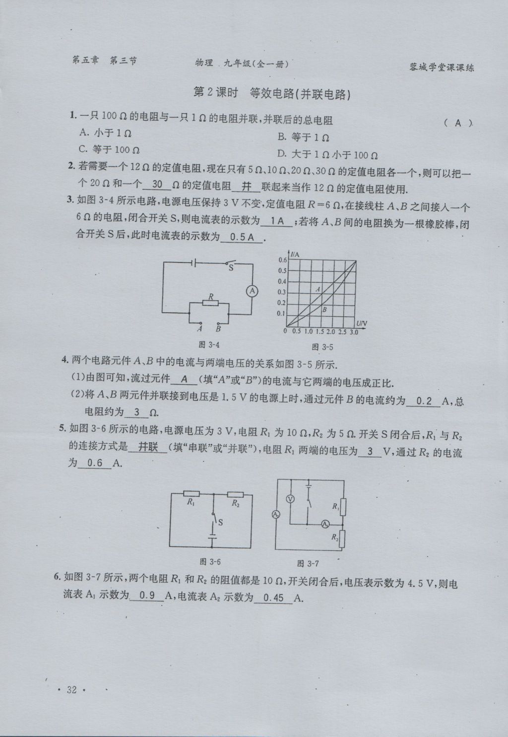 2016年蓉城學(xué)堂課課練九年級(jí)物理全一冊(cè)人教版 當(dāng)堂檢測(cè)第38頁