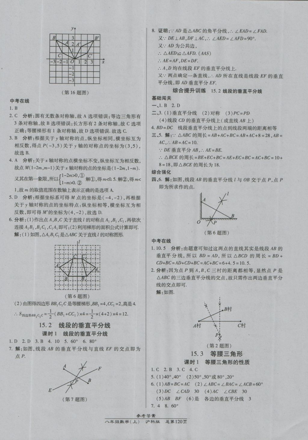 2016年高效課時(shí)通10分鐘掌控課堂八年級(jí)數(shù)學(xué)上冊(cè)滬科版 參考答案第18頁(yè)