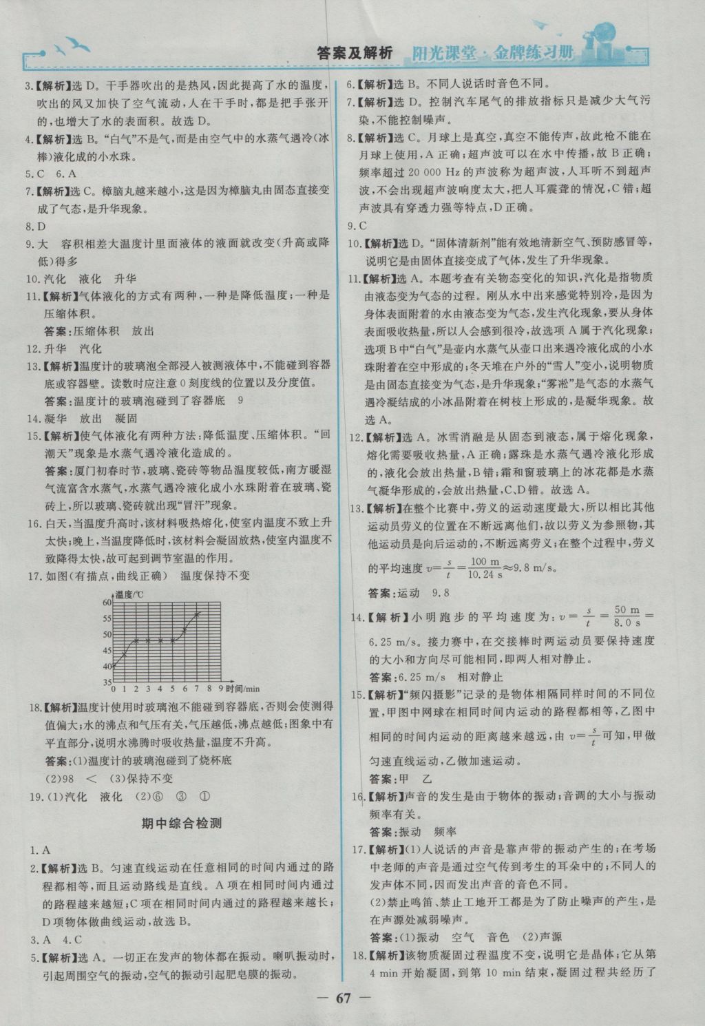 2016年陽光課堂金牌練習冊八年級物理上冊人教版 參考答案第19頁